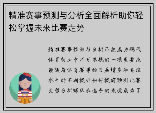 精准赛事预测与分析全面解析助你轻松掌握未来比赛走势
