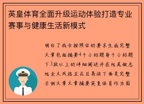 英皇体育全面升级运动体验打造专业赛事与健康生活新模式