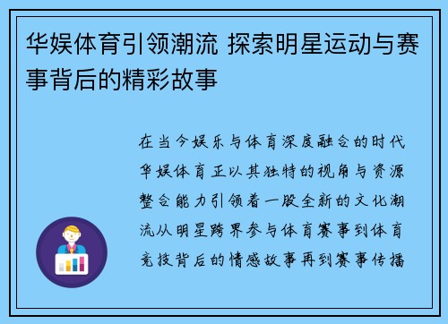 华娱体育引领潮流 探索明星运动与赛事背后的精彩故事
