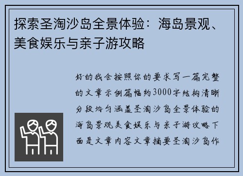 探索圣淘沙岛全景体验:海岛景观、美食娱乐与亲子游攻略 探索圣淘沙岛全景体验:海岛景观、美食娱乐与亲子游攻略