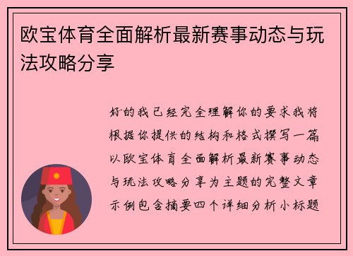 欧宝体育全面解析最新赛事动态与玩法攻略分享 欧宝体育全面解析最新赛事动态与玩法攻略分享