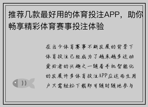 推荐几款最好用的体育投注APP,助你畅享精彩体育赛事投注体验 推荐几款最好用的体育投注APP,助你畅享精彩体育赛事投注体验