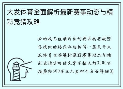 大发体育全面解析最新赛事动态与精彩竞猜攻略