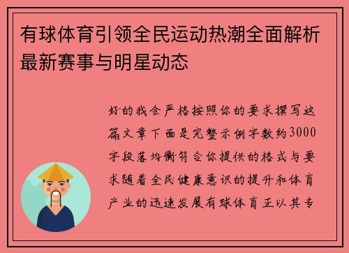 有球体育引领全民运动热潮全面解析最新赛事与明星动态 有球体育引领全民运动热潮全面解析最新赛事与明星动态