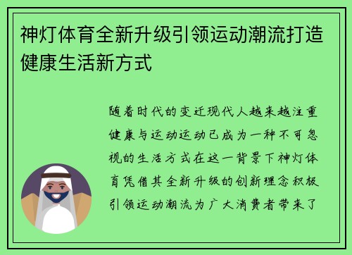 神灯体育全新升级引领运动潮流打造健康生活新方式 神灯体育全新升级引领运动潮流打造健康生活新方式