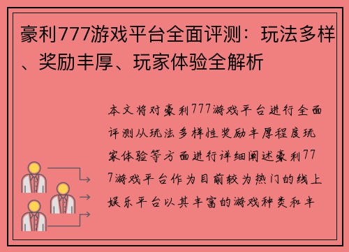 豪利777游戏平台全面评测:玩法多样、奖励丰厚、玩家体验全解析 豪利777游戏平台全面评测:玩法多样、奖励丰厚、玩家体验全解析