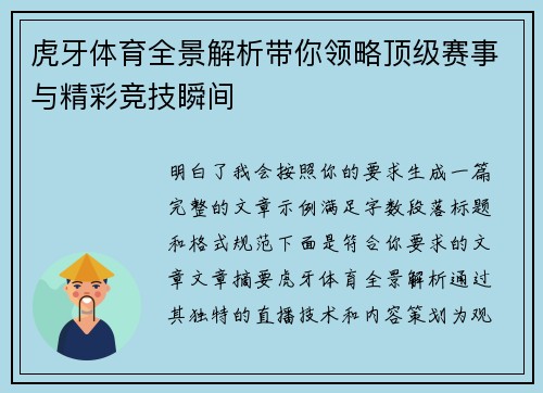 虎牙体育全景解析带你领略顶级赛事与精彩竞技瞬间 虎牙体育全景解析带你领略顶级赛事与精彩竞技瞬间