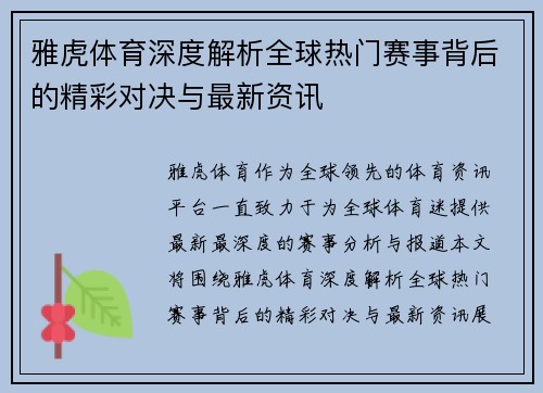 雅虎体育深度解析全球热门赛事背后的精彩对决与最新资讯 雅虎体育深度解析全球热门赛事背后的精彩对决与最新资讯