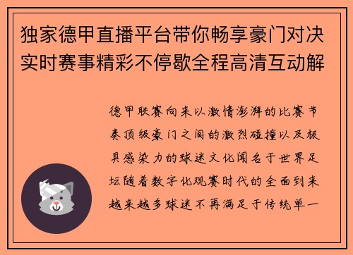 独家德甲直播平台带你畅享豪门对决实时赛事精彩不停歇全程高清互动解说