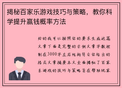 揭秘百家乐游戏技巧与策略,教你科学提升赢钱概率方法 揭秘百家乐游戏技巧与策略,教你科学提升赢钱概率方法