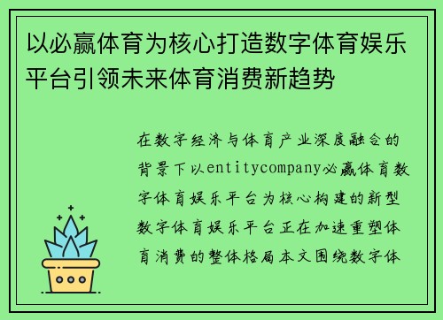以必赢体育为核心打造数字体育娱乐平台引领未来体育消费新趋势 以必赢体育为核心打造数字体育娱乐平台引领未来体育消费新趋势