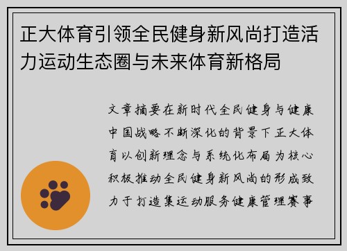 正大体育引领全民健身新风尚打造活力运动生态圈与未来体育新格局 正大体育引领全民健身新风尚打造活力运动生态圈与未来体育新格局