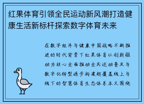 红果体育引领全民运动新风潮打造健康生活新标杆探索数字体育未来