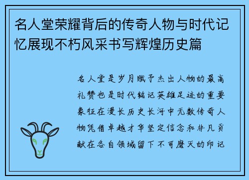 名人堂荣耀背后的传奇人物与时代记忆展现不朽风采书写辉煌历史篇 名人堂荣耀背后的传奇人物与时代记忆展现不朽风采书写辉煌历史篇
