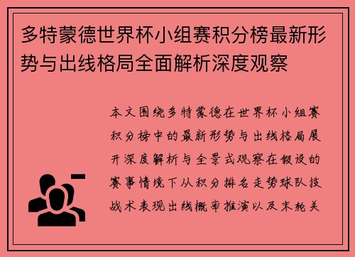 多特蒙德世界杯小组赛积分榜最新形势与出线格局全面解析深度观察 多特蒙德世界杯小组赛积分榜最新形势与出线格局全面解析深度观察