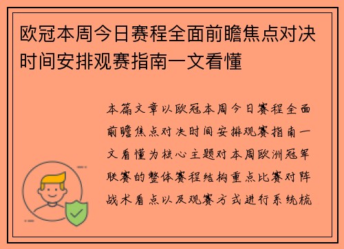 欧冠本周今日赛程全面前瞻焦点对决时间安排观赛指南一文看懂