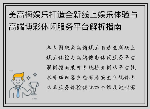 美高梅娱乐打造全新线上娱乐体验与高端博彩休闲服务平台解析指南 美高梅娱乐打造全新线上娱乐体验与高端博彩休闲服务平台解析指南