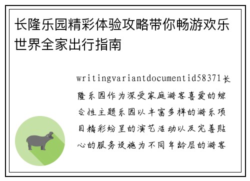 长隆乐园精彩体验攻略带你畅游欢乐世界全家出行指南