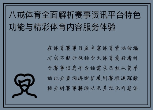 八戒体育全面解析赛事资讯平台特色功能与精彩体育内容服务体验 八戒体育全面解析赛事资讯平台特色功能与精彩体育内容服务体验