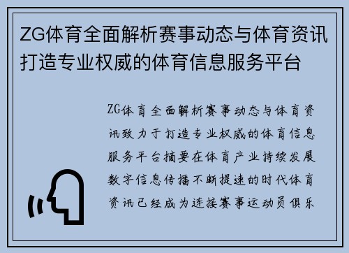ZG体育全面解析赛事动态与体育资讯打造专业权威的体育信息服务平台 ZG体育全面解析赛事动态与体育资讯打造专业权威的体育信息服务平台
